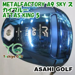 ドライバー アサヒゴルフ METALFACTORY A9 SKY スカイブルー/ATTAS KING 5/SR/10.5[112677]のサムネイル