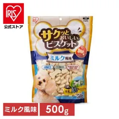 【公式】犬 おやつ ビスケット ペット ミルク風味 500g 犬おやつ 犬用 サクッとおいしいビスケット オヤツ 犬用おやつ 間食 ドックフード P-MB500 アイリスオーヤマ