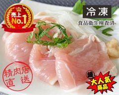 食品衛生検査済 宮崎県産 鶏のたたき 1kg(約100g×10P)