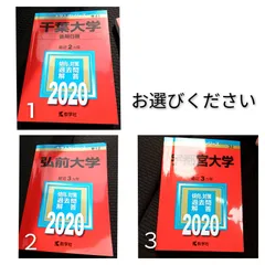 2024年最新】宇都宮大学 赤本の人気アイテム - メルカリ