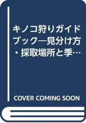 2024年最新】きのこ狩りの人気アイテム - メルカリ