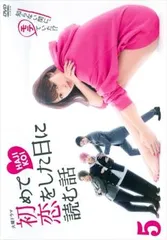 初めて恋をした日に読む話 DVD 51KqhWNSSYL._UF350,350_QL50_.jpg
