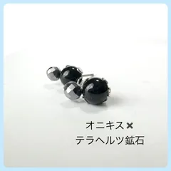 天然石【オニキス✖️テラヘルツ】スタッドピアス