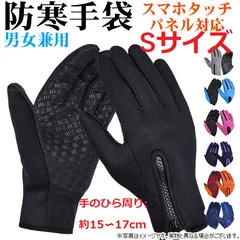 自転車バイク Sサイズ グローブ スマートフォン対応 防寒撥水保温 トレッキンググローブ 自転車グローブ アウトドア