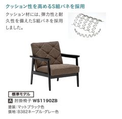 【カリモク家具・人気商品】★肘掛椅子　WS119OZE