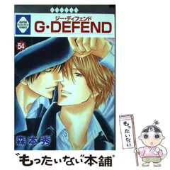 中古】 G・defend 54 (ラキッシュ・コミックス no. 146) / 森本