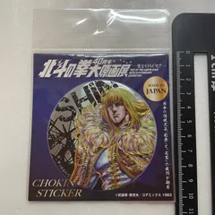 2025年最新】北斗の拳40周年の人気アイテム - メルカリ