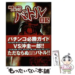 Amazon.co.jp: パチンコバトル日記 (白夜コミックス 132) : 沖