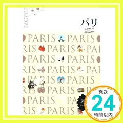 ララチッタ フランス ララチッタ パリ | JTBパブリッシング 旅行ガイドブック 編集部