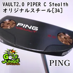 2024年最新】ping パター vault 2.0 piperの人気アイテム - メルカリ