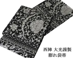 プロフ必読☆西陣☆大光謹製 fo3088_1.jpg