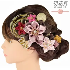 髪飾り 成人式 水引 つまみ細工 振袖 袴 花 2点セット ピンク 茶 ブラウン 赤 ゴールド 玉飾り 造花 パール ビーズ トレンド コ No.12-0762