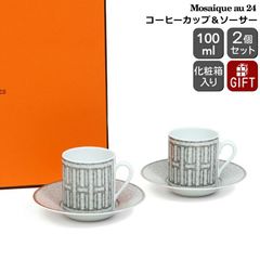 ★★★箱だけ難あり★★★ エルメス モザイク プラチナ コーヒーカップ＆ソーサー ペア 100m HERMES Mosaique au 24