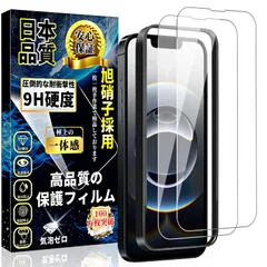 【数量限定】6.1インチ 気泡防止 自動吸着 指紋防止 硬度9H 旭硝子素材製 液晶保護フィルム【ガイド枠付き・2枚入】 16e 16e アイフォン 保護フィルム 強化ガラス /iPhone13pro /iPhone13 14 iPhone iPhone ガラ