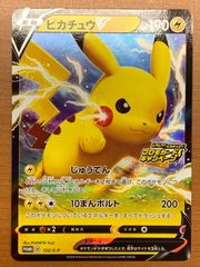 ピカチュウV「ピカピカ！ピカチュウ！プロモカードキャンペーン