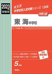 2025年最新】東海中学受験の人気アイテム - メルカリ