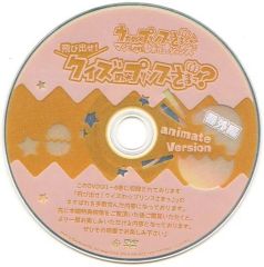 [중고] 기타 DVD 노래의 ☆ 프린스님 마지 LOVE 레볼루션즈 튀어 나와! 퀴즈의 ☆ 프린스님? 번외편 animate Version