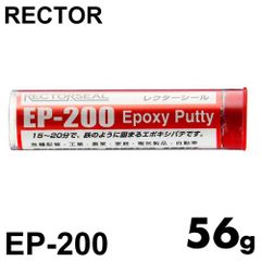 ユニテック レクターシール EP-200 エポキシパテ 56g グレー