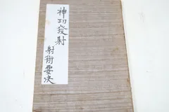 2025年最新】射術の人気アイテム - メルカリ