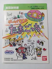 (説明書のみ)たまごっち　オスっちとメスっち