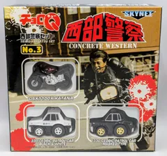 チョロQ 西部警察ミニカーセット No.1, No.2, No.3 楽天市場】チョロq 西部警察の通販