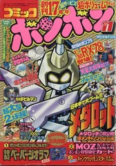 コミックボンボン 1998年(平成10年)11月号 9811 - メルカリ