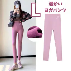 レディース ヨガパンツ 美脚 ヨガレギンス 美尻 美くびれ 韓国風 トレーニングパンツ フリース 温かい 吸汗 速乾 伸縮性UP ハイウエスト ストレッチ ジム ヨガウェア セクシー フィットネスウェア 春秋 スポーツウェア 細見え ヒップアップ ピンク L