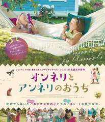 オンネリとアンネリ DVDセット　レンタル版 2025年最新】オンネリとアンネリ dvdの人気アイテム - メルカリ
