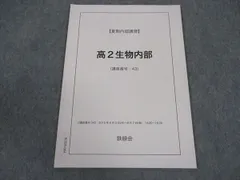 2024年最新】鉄緑会夏期講習の人気アイテム - メルカリ