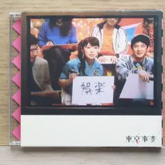 【未使用】東京事変 初回生産限定アナログ盤『娯楽（バラエティ）増刊号』 2025年最新】東京事変 娯楽 バラエティの人気アイテム - メルカリ