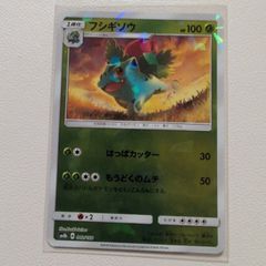 フシギソウ SM8b GXウルトラシャイニー 002/150 - メルカリ