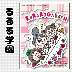 るるる学園　纏め売り　ポーチ　メモ帳 るるる学園 纏め売り ポーチ メモ帳