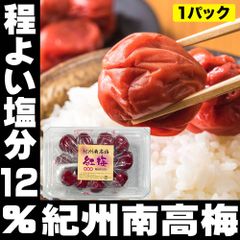 梅干し 紀州南高梅 紅梅 塩分12% 300g 田舎づくり 1パック 梅干し 業務用 お徳用 食品 紀州南高梅 梅干し 訳あり メール便