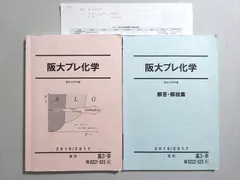2025年最新】阪大プレ化学の人気アイテム - メルカリ
