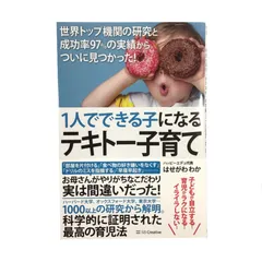 A363　1人でできる子になるテキトー子育て