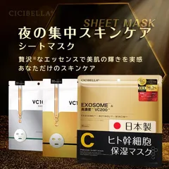 新登場！ヒト幹細胞×VC200配合 夜用マスク 30枚 CICIBELLA シートマスク 大容量 高保湿マスク フェイスマスク パック スキンケア レチノール ビタミン誘導体