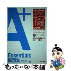 2024年最新】comptia a+の人気アイテム - メルカリ