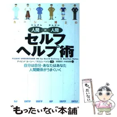 2024年最新】人間セルフヘルプ術の人気アイテム - メルカリ