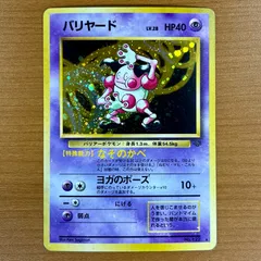 バリヤード　美品　旧裏 Yahoo!オークション - 極美品 ポケモンカード 旧裏面 バリヤード