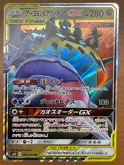 状態A アーゴヨン＆アクジキングGX 066/095 RR ポケカ ポケモンカードゲーム