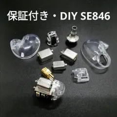 青 DIY SE846 純正希少ユニット使用 (超高評価アップグレード12BA)