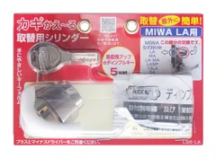 2024年最新】MiWA 鍵の人気アイテム - メルカリ