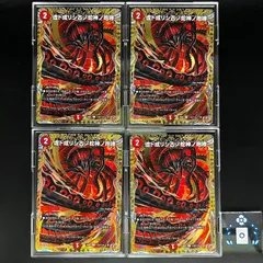 虚ト成リシ古ノ蛇神ノ咆哮【C】(DM25RP2 ㊙24/㊙24)《火》【4枚】