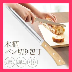 ステンレス製パン切り包丁/木柄/全長34cm/ブレッドナイフ/パンスライサー/パ ステンレス刃　木製ハンドル 木柄パン切り包丁食パン ステンレス刃　木製ハンドル 木柄パン切 おすすめ おしゃれ　かわいい　人気 20230712rj01breのサムネイル