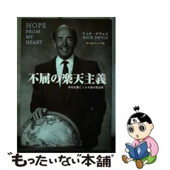 2023年最新】不屈の楽天主義―幸せを築く10カ条の黄金律の人気アイテム