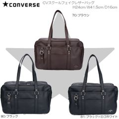 CONVERSE コンバース CVスクールフェイクレザーバッグ スクバ 学生 カジュアルバッグ 80976000