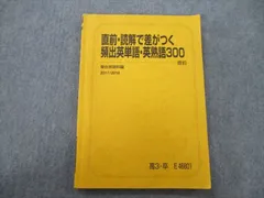 駿台 竹岡先生 読解で差が付く頻出英単語・英熟語 自由英作文の