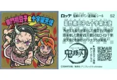 【中古】コレクションシール S2[シークレット]：竈門禰豆子＆十字架天使