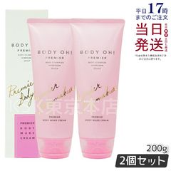 【2個セット】 エステプロラボ BODY OH!（ボディーオー）200g リズム ボディケア ボディーメイククリーム