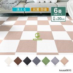 タイルマット 洗える マット 約30cm 32枚 カーペット 吸着 おしゃれ 廊下敷き 防音 騒音吸収 ジョイント 赤ちゃん 抗菌 洗える